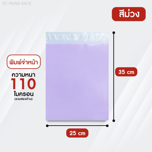 ซองไปรษณีย์พลาสติก จ่าหน้า พาสเทล (แพ็ค 100) - Image 26