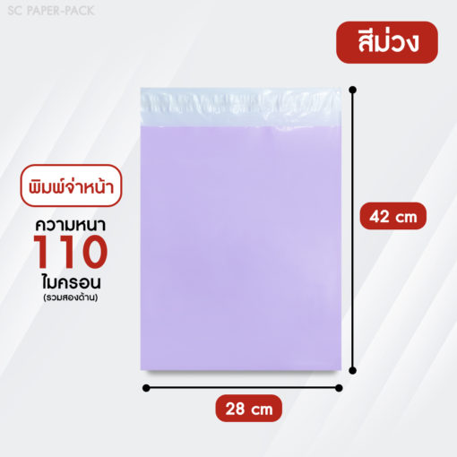 ซองไปรษณีย์พลาสติก จ่าหน้า พาสเทล (แพ็ค 100) - Image 27