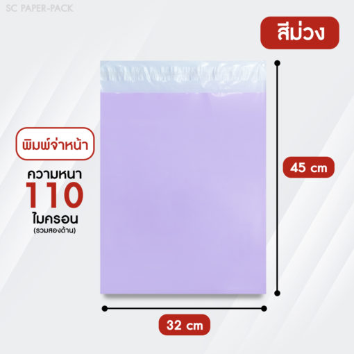 ซองไปรษณีย์พลาสติก จ่าหน้า พาสเทล (แพ็ค 100) - Image 28