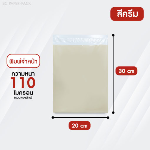 ซองไปรษณีย์พลาสติก จ่าหน้า พาสเทล (แพ็ค 100) - Image 29