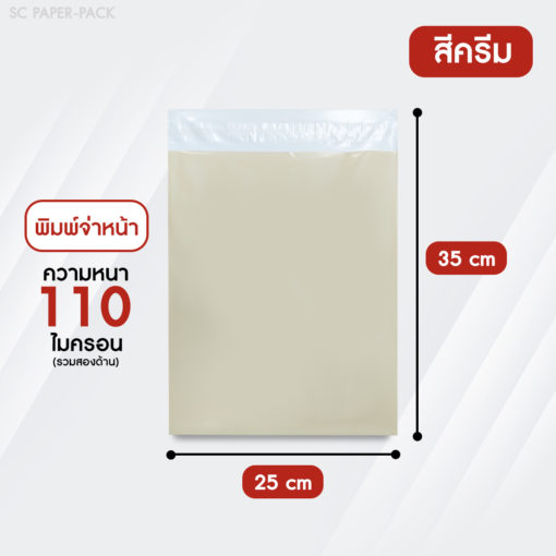 ซองไปรษณีย์พลาสติก จ่าหน้า พาสเทล (แพ็ค 100) - Image 30