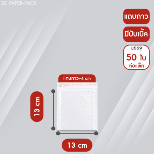 ซองพลาสติก กันกระแทก (ขาวมุก) (แพ็ค 50) - Image 7