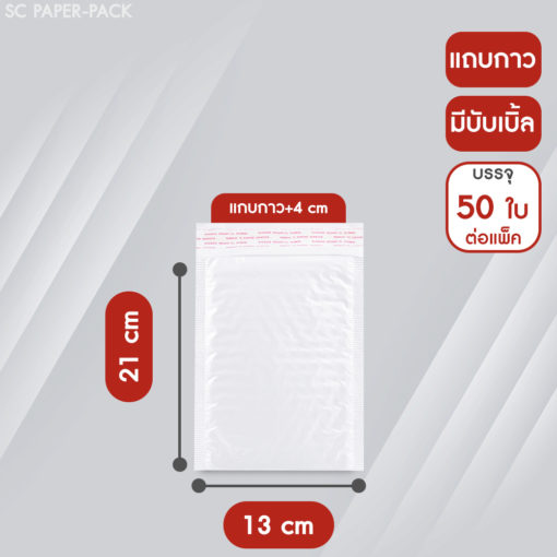 ซองพลาสติก กันกระแทก (ขาวมุก) (แพ็ค 50) - Image 8