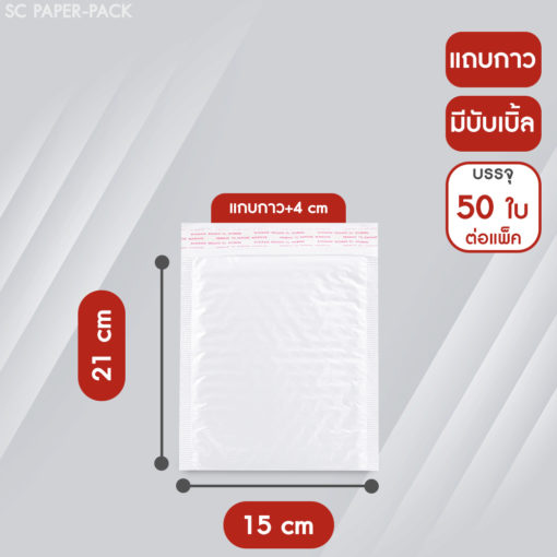 ซองพลาสติก กันกระแทก (ขาวมุก) (แพ็ค 50) - Image 10