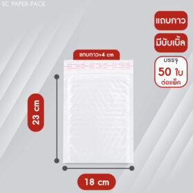 ซองพลาสติก กันกระแทก (ขาวมุก) (แพ็ค 50) - Image 15