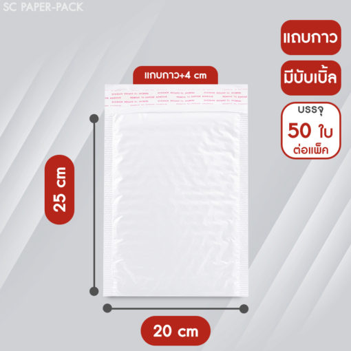 ซองพลาสติก กันกระแทก (ขาวมุก) (แพ็ค 50) - Image 11