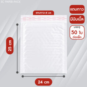 ซองพลาสติก กันกระแทก (ขาวมุก) (แพ็ค 50) - Image 12