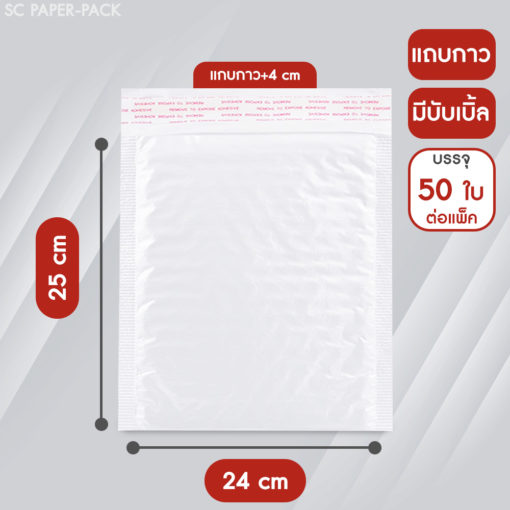 ซองพลาสติก กันกระแทก (ขาวมุก) (แพ็ค 50) - Image 12