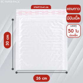 ซองพลาสติก กันกระแทก (ขาวมุก) (แพ็ค 50) - Image 13