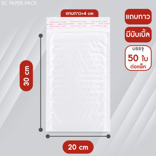 ซองพลาสติก กันกระแทก (ขาวมุก) (แพ็ค 50) - Image 14