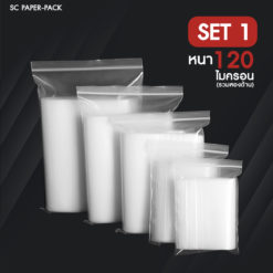 ซองพลาสติกซิปใส SET1 แบบหนาพิเศษ 120 ไมครอน