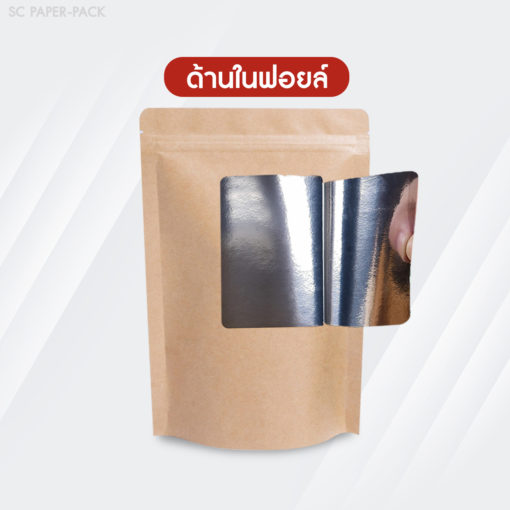 ถุงกระดาษ ด้านในฟอยล์ ตั้งได้ ซิปล็อค (แพ็ค 50) - Image 3