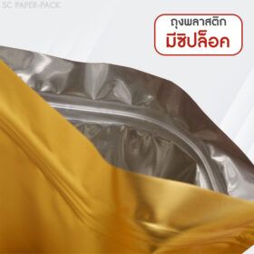 ถุงพลาสติก หน้า-หลังทึบสีทอง ตั้งได้ ซิปล็อค (แพ็ค 50 ใบ) - Image 3