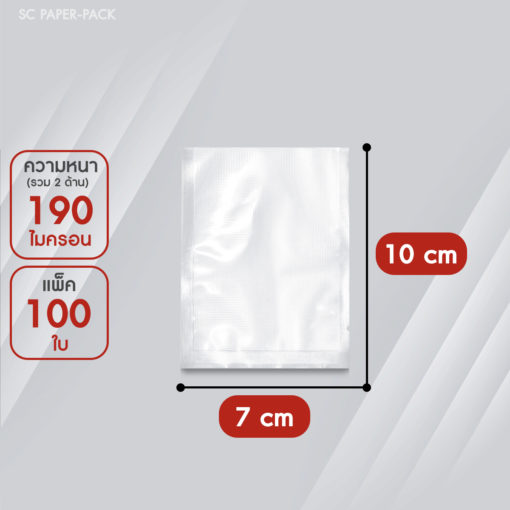 ถุงซีลสูญญากาศ ลายนูน แบบแผ่น (แพ็ค 100) SET 1 - Image 7