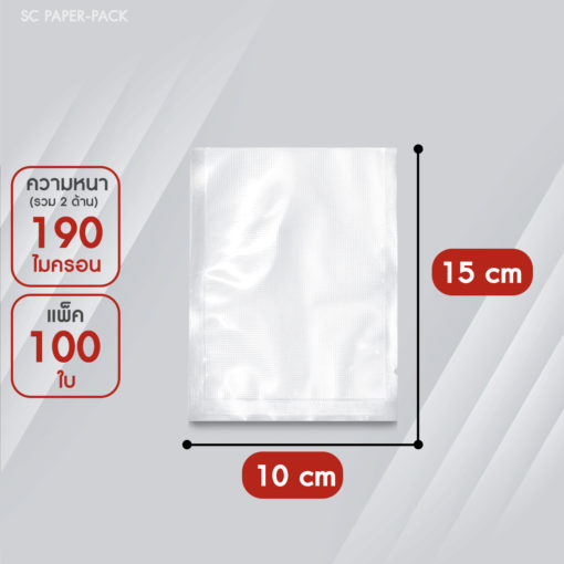 ถุงซีลสูญญากาศ ลายนูน แบบแผ่น (แพ็ค 100) SET 1 - Image 8