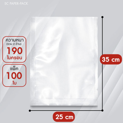 ถุงซีลสูญญากาศ ลายนูน แบบแผ่น (แพ็ค 100) SET 2 - Image 10