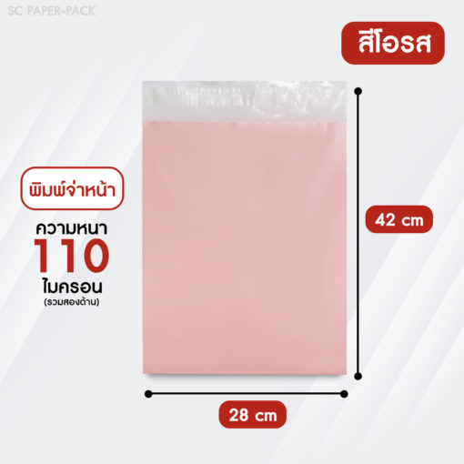 ซองไปรษณีย์พลาสติก จ่าหน้า พาสเทล (แพ็ค 100) - Image 35