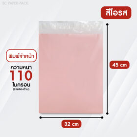 ซองไปรษณีย์พลาสติก จ่าหน้า พาสเทล (แพ็ค 100) - Image 36