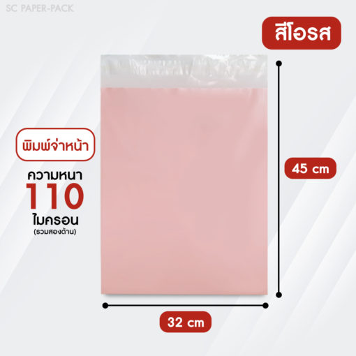 ซองไปรษณีย์พลาสติก จ่าหน้า พาสเทล (แพ็ค 100) - Image 36
