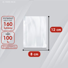 ถุงซีลสูญญากาศ แบบแผ่น เรียบ 2 ด้าน (เเพ็ค 100) SET1 - Image 6