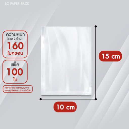 ถุงซีลสูญญากาศ แบบแผ่น เรียบ 2 ด้าน (เเพ็ค 100) SET1 - Image 7