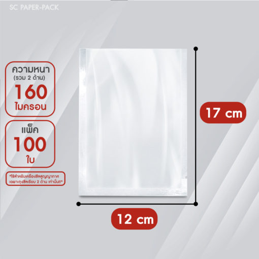 ถุงซีลสูญญากาศ แบบแผ่น เรียบ 2 ด้าน (เเพ็ค 100) SET1 - Image 8