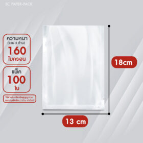 ถุงซีลสูญญากาศ แบบแผ่น เรียบ 2 ด้าน (เเพ็ค 100) SET1 - Image 9