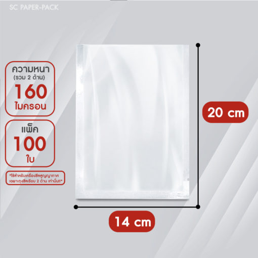 ถุงซีลสูญญากาศ แบบแผ่น เรียบ 2 ด้าน (เเพ็ค 100) SET1 - Image 10