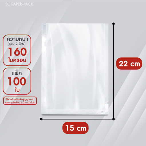 ถุงซีลสูญญากาศ แบบแผ่น เรียบ 2 ด้าน (เเพ็ค 100) SET1 - Image 11