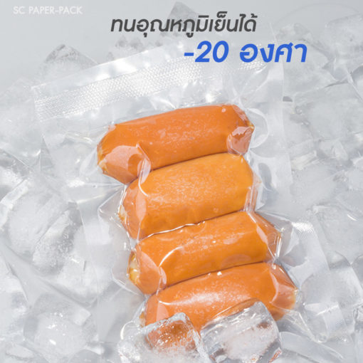 ถุงซีลสูญญากาศ แบบแผ่น เรียบ 2 ด้าน  (เเพ็ค 100) SET2 - Image 4