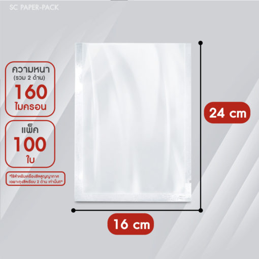 ถุงซีลสูญญากาศ แบบแผ่น เรียบ 2 ด้าน  (เเพ็ค 100) SET2 - Image 6