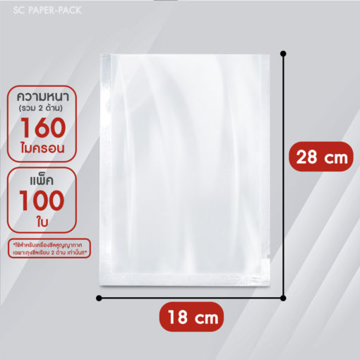 ถุงซีลสูญญากาศ แบบแผ่น เรียบ 2 ด้าน  (เเพ็ค 100) SET2 - Image 7