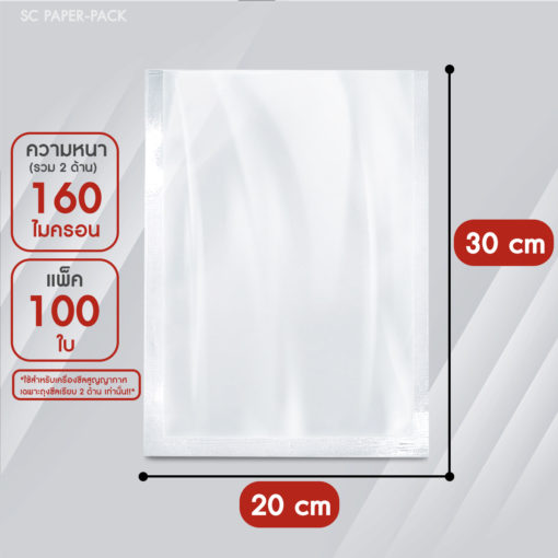 ถุงซีลสูญญากาศ แบบแผ่น เรียบ 2 ด้าน  (เเพ็ค 100) SET2 - Image 9