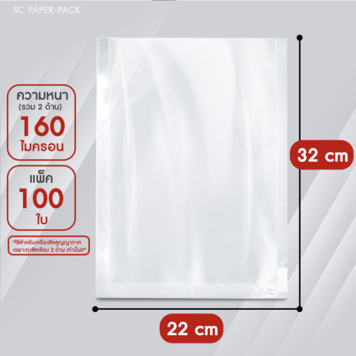 ถุงซีลสูญญากาศ แบบแผ่น เรียบ 2 ด้าน  (เเพ็ค 100) SET2 - Image 10