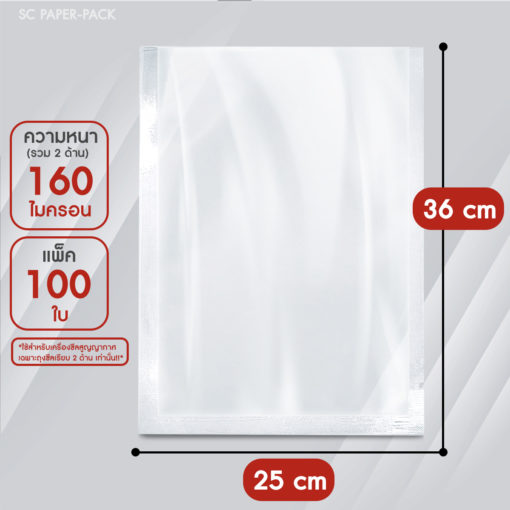 ถุงซีลสูญญากาศ แบบแผ่น เรียบ 2 ด้าน  (เเพ็ค 100) SET2 - Image 11