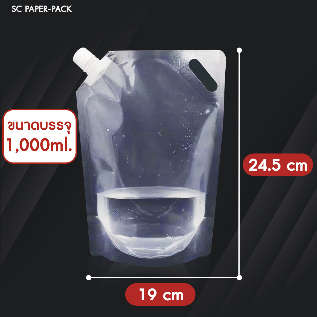 ถุงพลาสติกใส ฝาเกลียว ตั้งได้ (แพ็ค 50) - Image 10