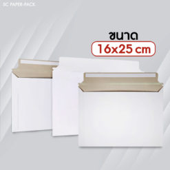 ซองจดหมายกระดาษแข็งสีขาว มีแถบดึงเปิดซอง 16x25cm (แพ็ค 50)