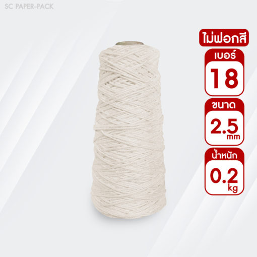 เชือกเกลียวขาว #18 หนัก 0.2kg