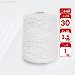 เชือกเกลียวขาว (ฟอกขาวพิเศษ) #30 หนัก 1kg