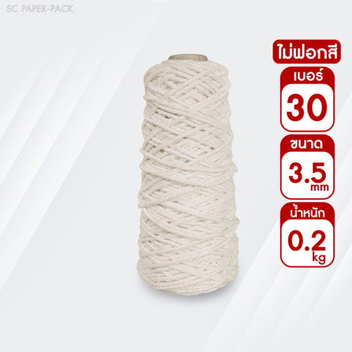 เชือกเกลียวขาว #30 หนัก 0.2kg