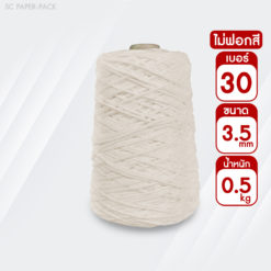 เชือกเกลียวขาว (ฟอกขาวพิเศษ) #30 หนัก 0.5kg