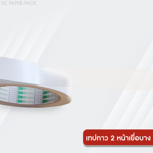 เทปกาว 2 หน้า (20 หลา) (แพ็ค 1 ม้วน) - Image 3