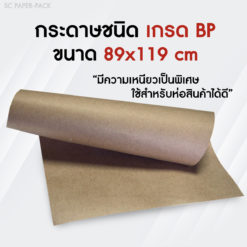 Alternative view of กระดาษห่อพัสดุ 110 แกรม 89x119cm (แพ็ค 125 แผ่น)