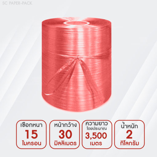 เชือกฟางมัดกล่อง - Image 4
