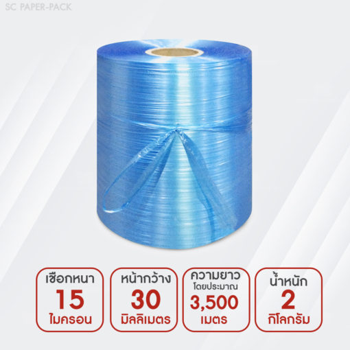 เชือกฟางมัดกล่อง - Image 6