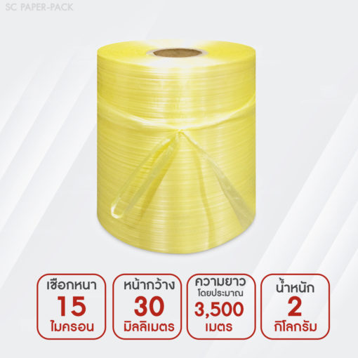 เชือกฟางมัดกล่อง - Image 7