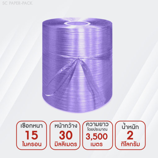 เชือกฟางมัดกล่อง - Image 8