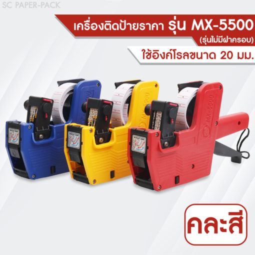 KEYIDE MX-5500 / 688 เครื่องติดป้ายราคา ไม่มีฝาครอบ - Image 6