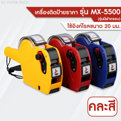 KEYIDE MX-5500 / 688 เครื่องติดป้ายราคา ไม่มีฝาครอบ - Image 7