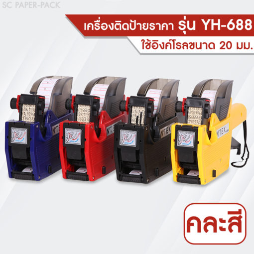KEYIDE MX-5500 / 688 เครื่องติดป้ายราคา ไม่มีฝาครอบ - Image 8